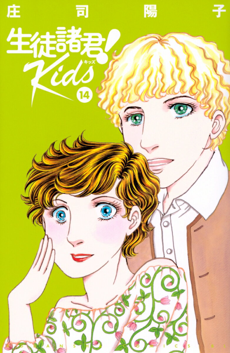 生徒諸君！ Kids（14）