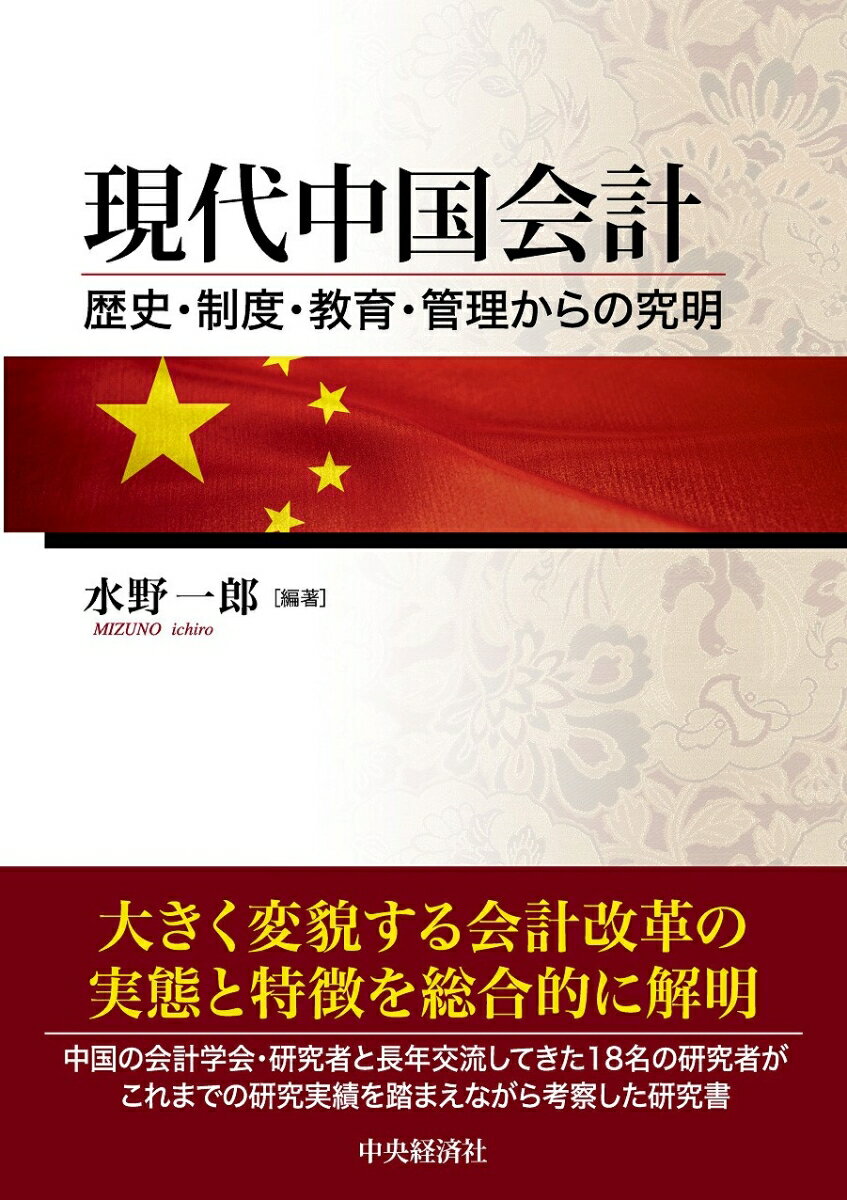 現代中国会計