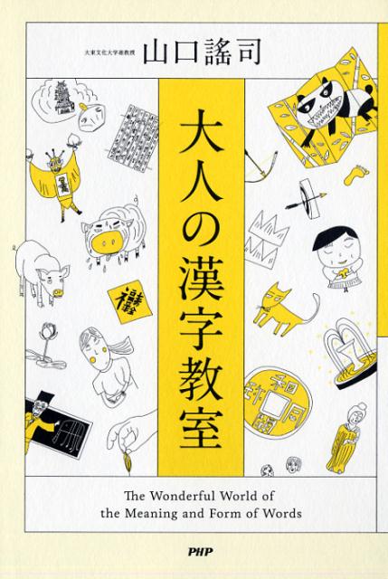 大人の漢字教室