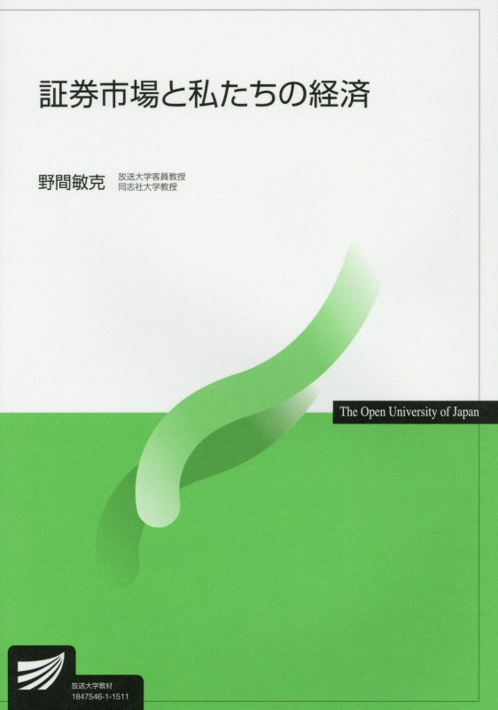 証券市場と私たちの経済
