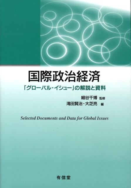 国際政治経済