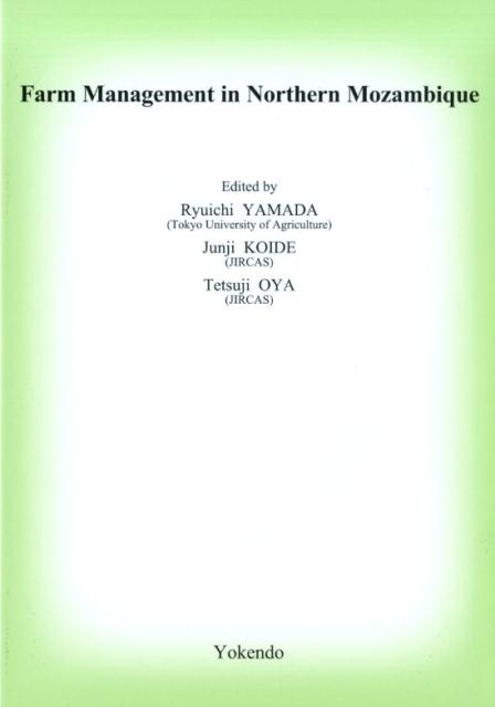 山田隆一 小出淳司 養賢堂ファーム マネジメント イン ノーザン モザンビーク ヤマダ,リュウイチ コイデ,ジュンジ 発行年月：2017年08月 ページ数：80p サイズ：単行本 ISBN：9784842505619 本 ビジネス・経済・就職 産業 農業・畜産業