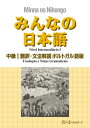 みんなの日本語中級1 翻訳 文法解説 ポルトガル語版 スリーエーネットワーク