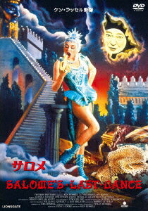 サロメ ケン・ラッセル監督 HDマスター版