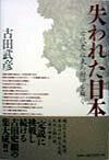 失われた日本