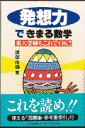発想力できまる数学