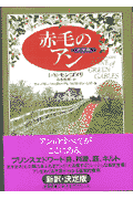 孤児、教師、そして偉大なネイチャリスト。ﾙｰｼｰ･ﾓｰﾄﾞ･ﾓﾝﾄｺﾞﾒﾘｰの代表作です･･･。
