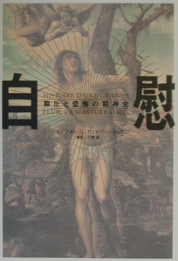 自慰