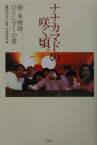 ナナカマドの咲く頃。