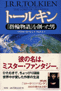 トールキン