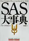 SAS大事典