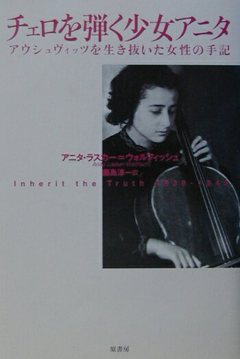 チェロを弾く少女アニタ