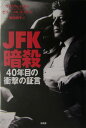 JFK(ジェイエフケー)暗殺