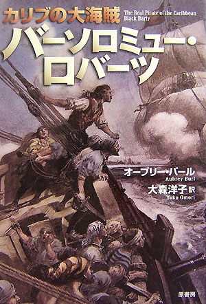 バーソロミュー・ロバーツ