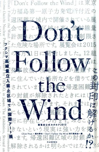 Don’t Follow the Wind 展覧会公式カタログ2015 Chim↑Pom