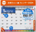 2024年版 1月始まり E152 エコカレンダー卓上（インデックス付き・月曜始まり） 高橋書店B6サイズ卓上タイプ