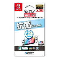 貼りやすい有機EL抗菌フィルム ”ピタ貼り”for Nintendo Switch (有機ELモデル）の画像