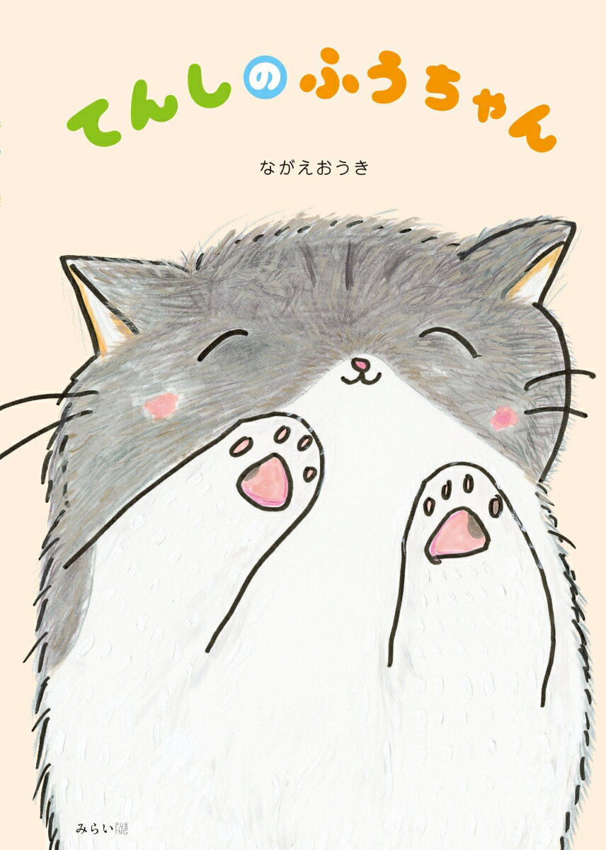 てんしのふうちゃん