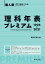 理科年表プレミアム1925-2021 個人版