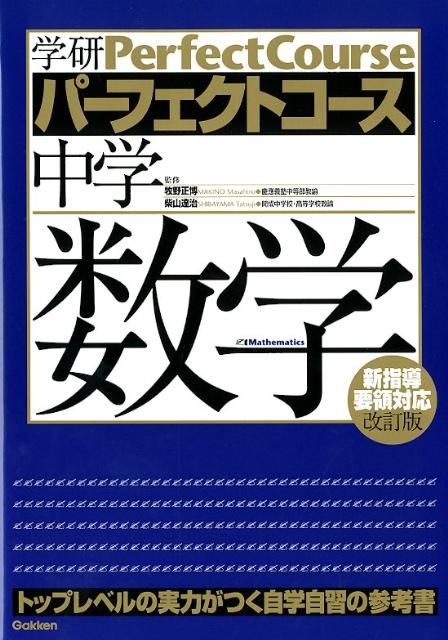 中学数学〔改訂版〕