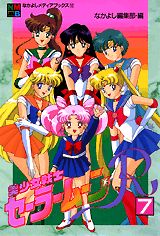 美少女戦士セーラームーンR（7）