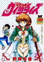 のぞみウィッチィズ（2）