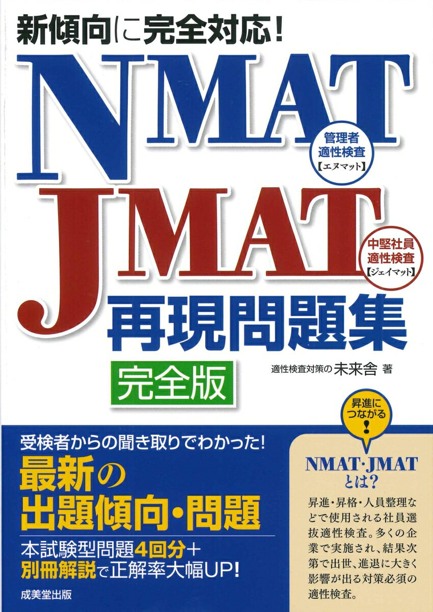 受検者からの聞き取りでわかった！最新の出題傾向・問題。本試験型問題４回分＋別冊解説で正解率大幅ＵＰ！