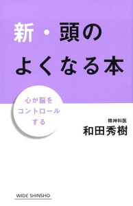 新・頭のよくなる本