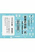 読書の特訓（丙） 助詞と接続詞の練習 （サイパー国語読解の特訓シリーズ） [ M．access ]のサムネイル
