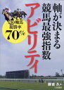 軸が決まる競馬最強指数アビリティ [ 藤吉久 ]