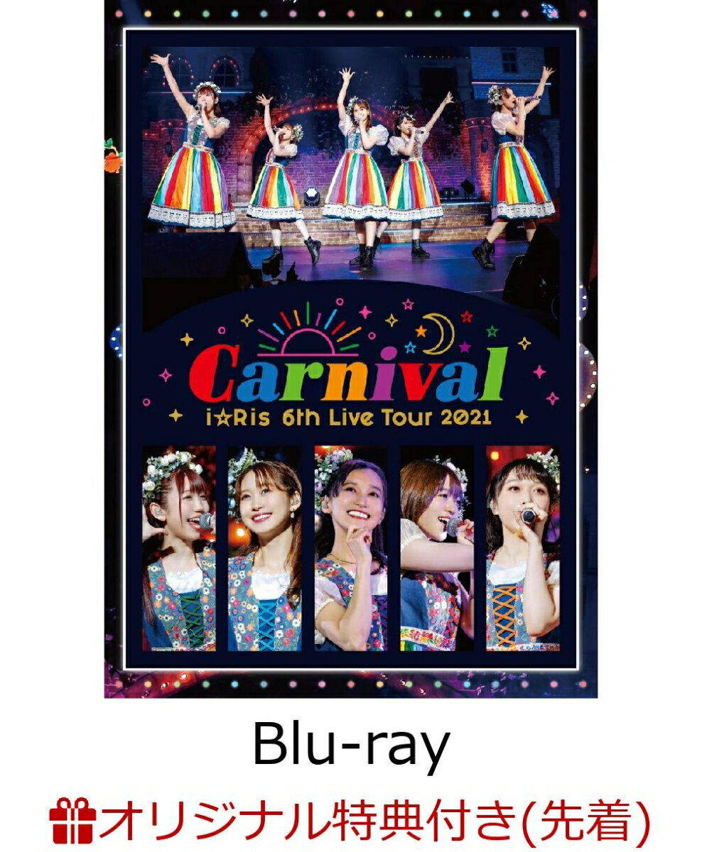 【楽天ブックス限定先着特典】i☆Ris 6th Live Tour 2021 ～Carnival～ 通常盤【Blu-ray】(2L判ブロマイド6枚セッ...