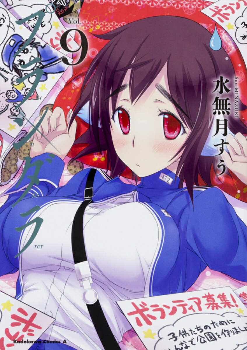 プランダラ 9巻