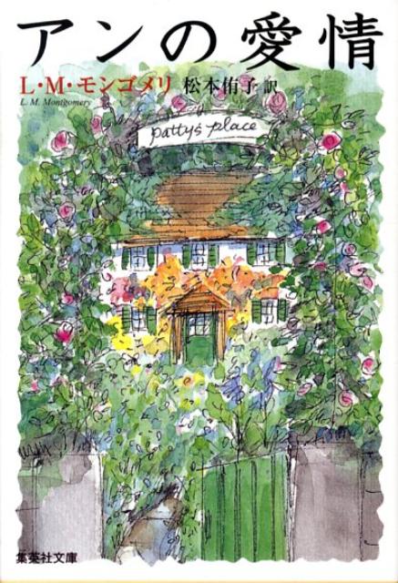 アンの愛情