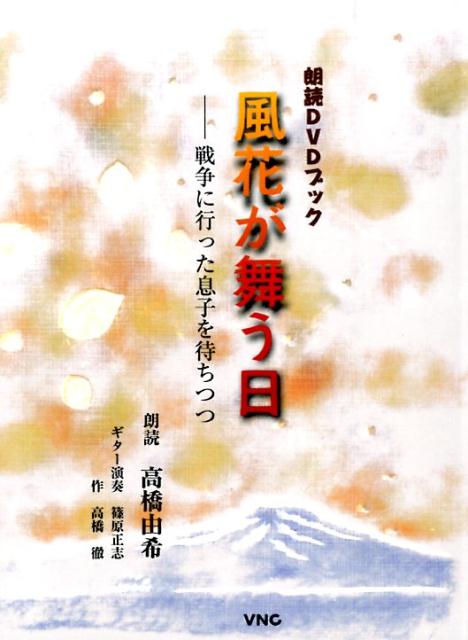 風花が舞う日