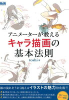 9784844365624 - イラスト教本・参考書等の選び方「イラスト・絵の初心者必見」