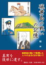 硫黄島の戦いの記憶 