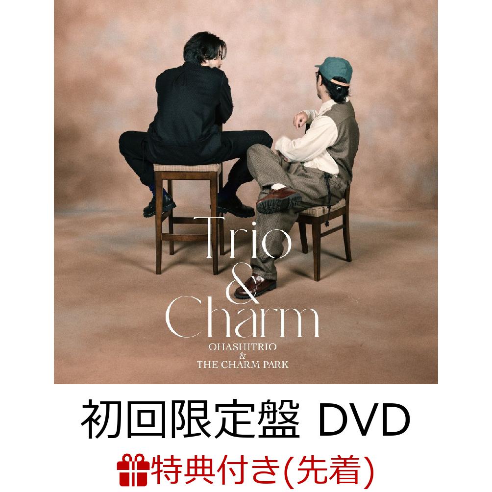 【先着特典】Trio & Charm (初回生産限定盤 CD＋DVD)(ポストカード)