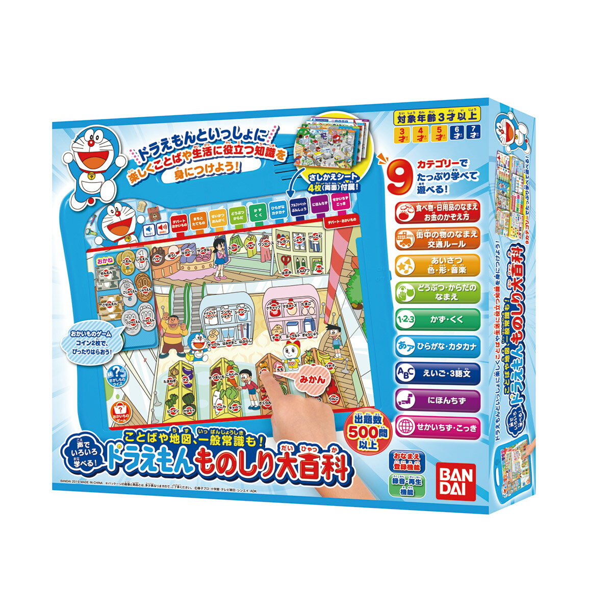 ドラえもん ことばや地図、一般常識も! 声でいろいろ学べる! ドラえもん ものしり大百科