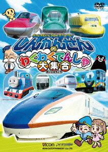 劇場版 しんかんせんとわくわくでんしゃ大集合 けん太くんと鉄道博士の「れっしゃだいこうしんザ☆ムービー」 シリーズ6 [ 永淵幸利 ]