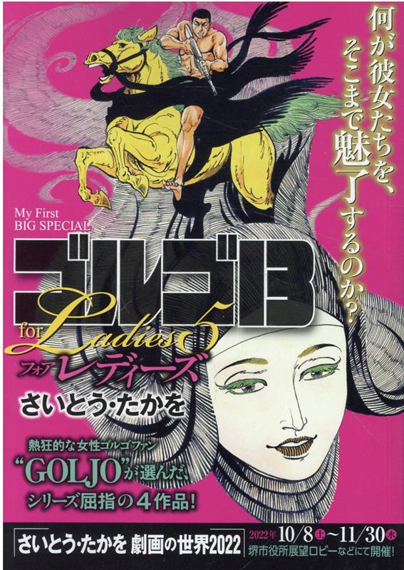 ゴルゴ13　for　Ladies（5）