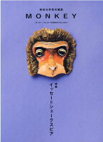 柴田元幸/柴田元幸『MONKEY vol.24(2021SUMMER/FALL) 特集イッセー=シェークスピア』表紙