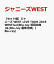 【セット組】ジャニーズ WEST LIVE TOUR 2018 WESTival(Blu-ray 初回仕様)＆(Blu-ray 通常仕様)【Blu-ray】