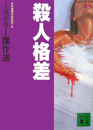 殺人格差