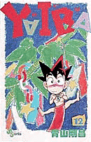 YAIBA（12）