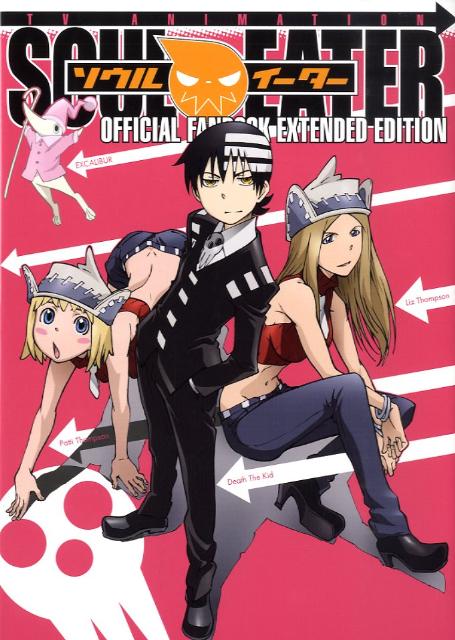 TVアニメソウルイーターofficial　fanbook　extended　ed