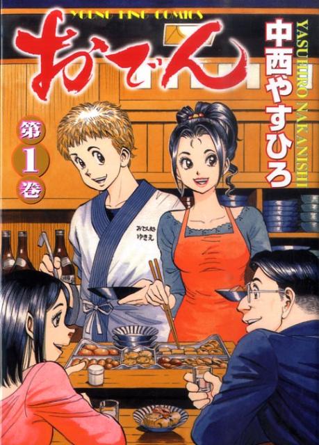 おでん（1）