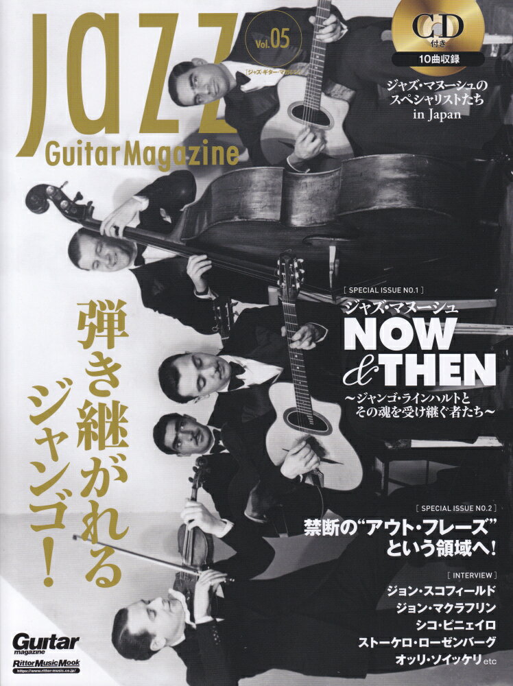 Jazz　Guitar　Magazine（Vol．05） CD付き 弾き継がれるジャンゴ！／禁断の”アウト・フレーズ” （Rittor　Music　Mook　Guitar　magaz）