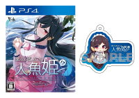 【楽天ブックス限定特典】僕の彼女は人魚姫！？ Refine My Girlfriend is a Mermaid！？ PS4版(アクリルキーホルダー)