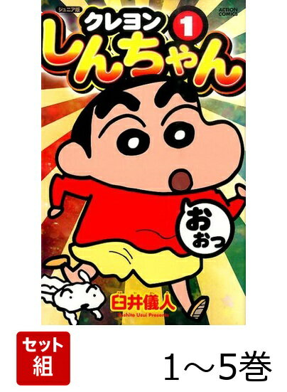 楽天市場】クレヨンしんちゃん 全巻（本・雑誌・コミック）の通販