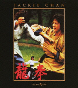 龍拳【Blu-ray】